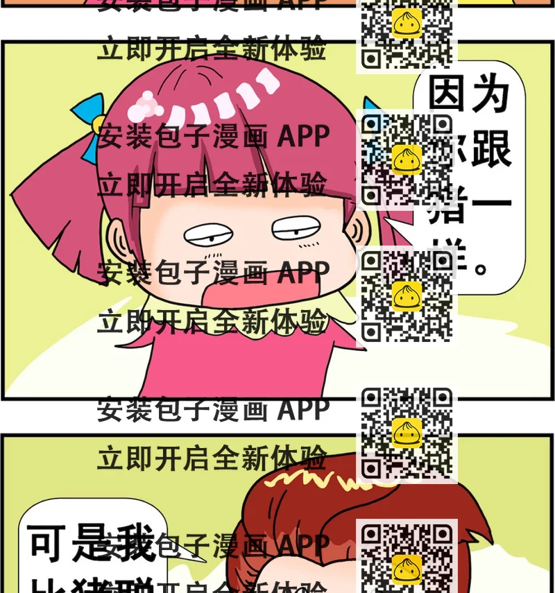 《麦拉娜娜2》第046话 分手 第2页