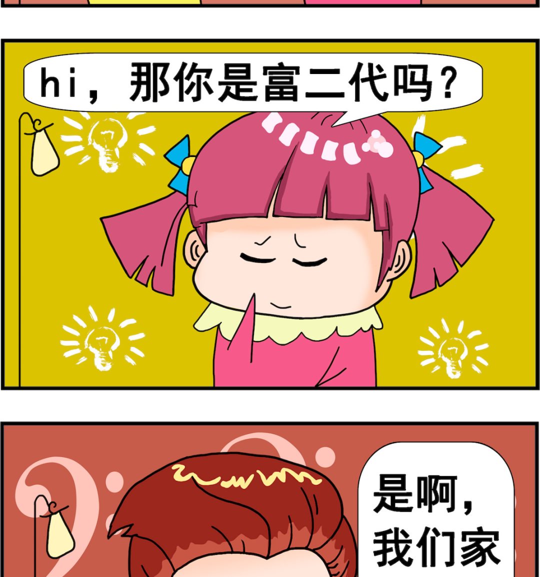 《麦拉娜娜2》第047话 负二代 第2页