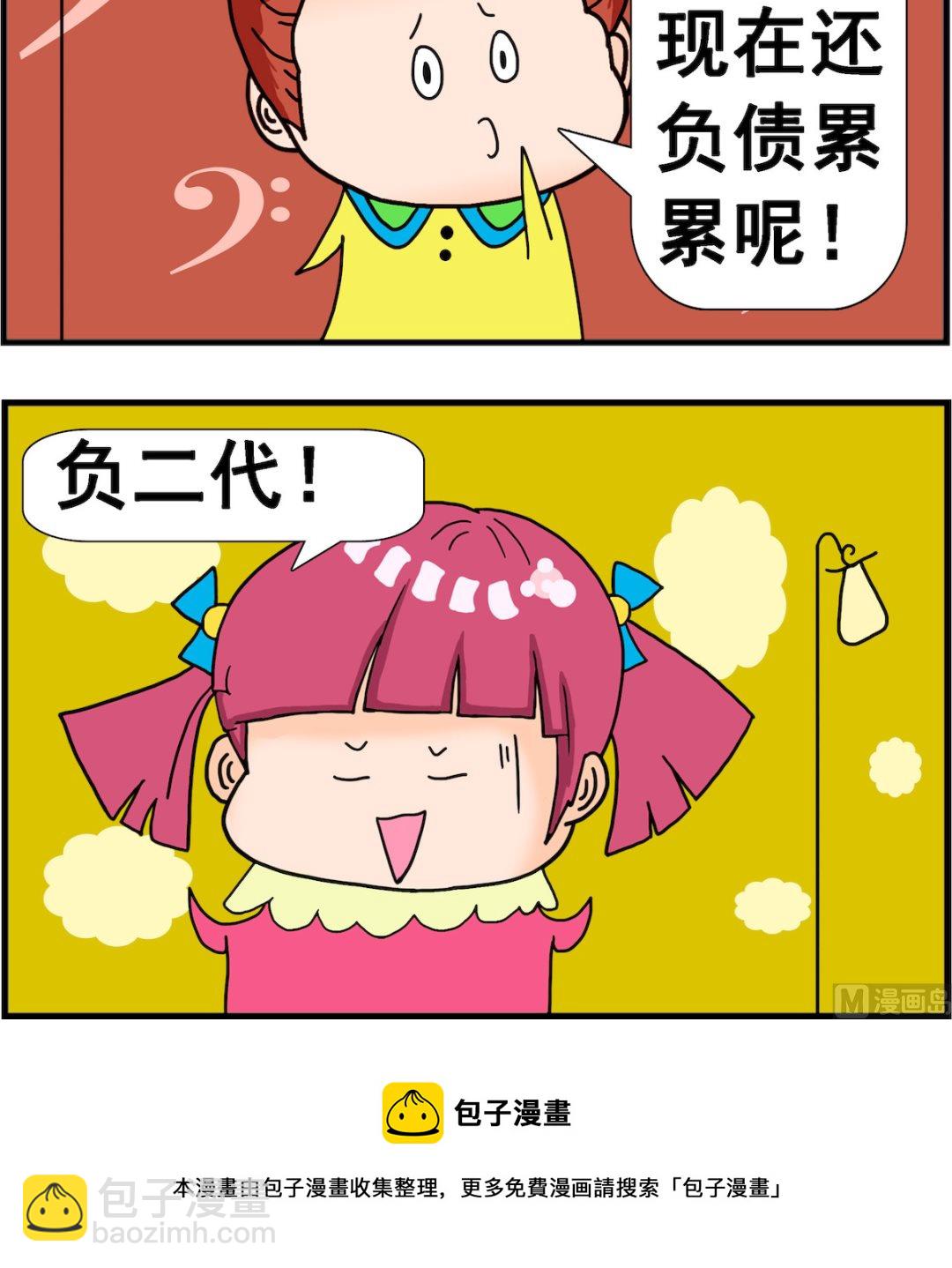 《麦拉娜娜2》第047话 负二代 第3页