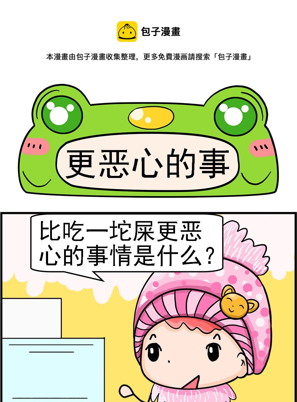 《麦拉娜娜2》第052话 更恶心的事 第1页