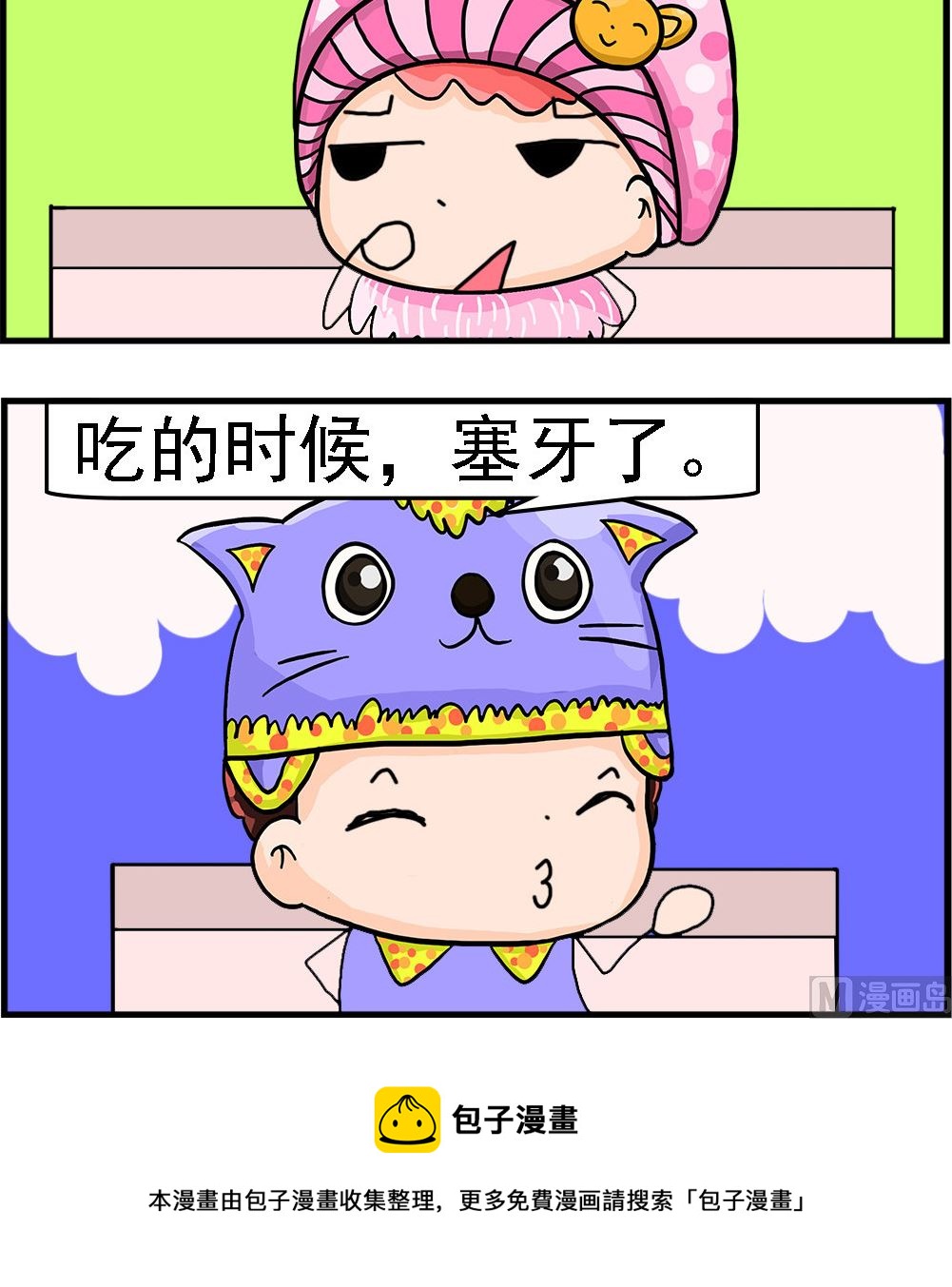 《麦拉娜娜2》第052话 更恶心的事 第3页