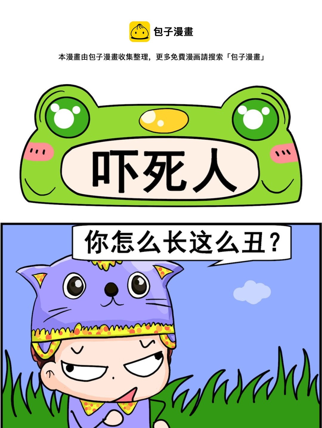 《麦拉娜娜2》第050话 刚仔和珠珠 第1页