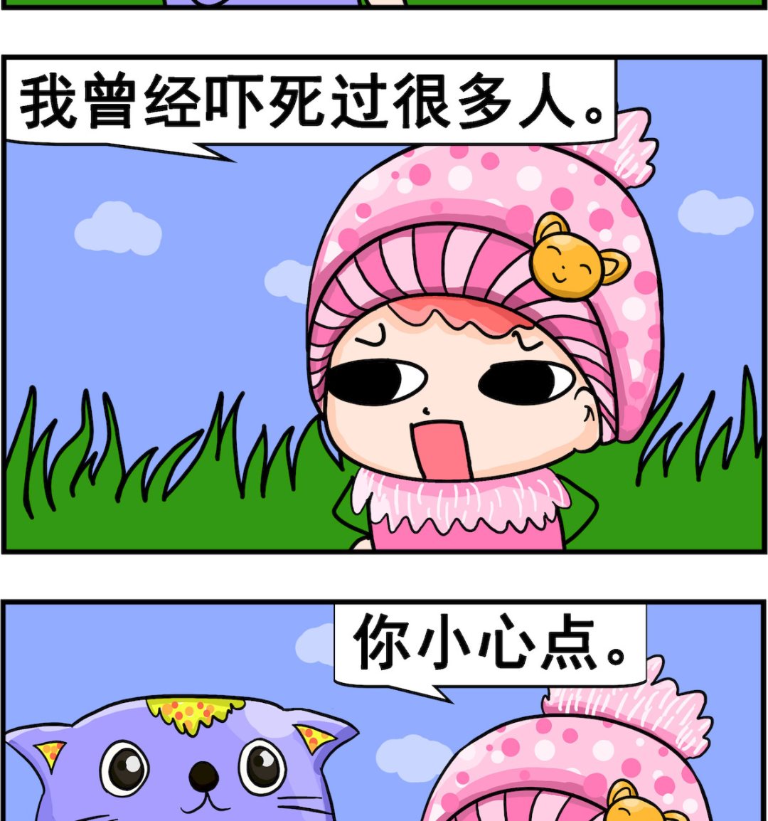 《麦拉娜娜2》第050话 刚仔和珠珠 第2页