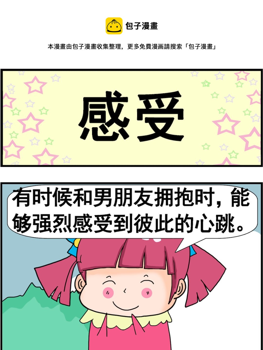 《麦拉娜娜2》第049话 感受 第1页