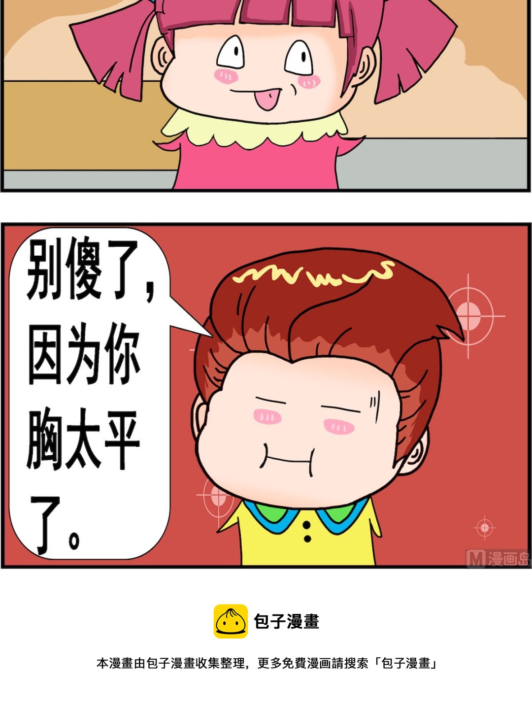 《麦拉娜娜2》第049话 感受 第3页