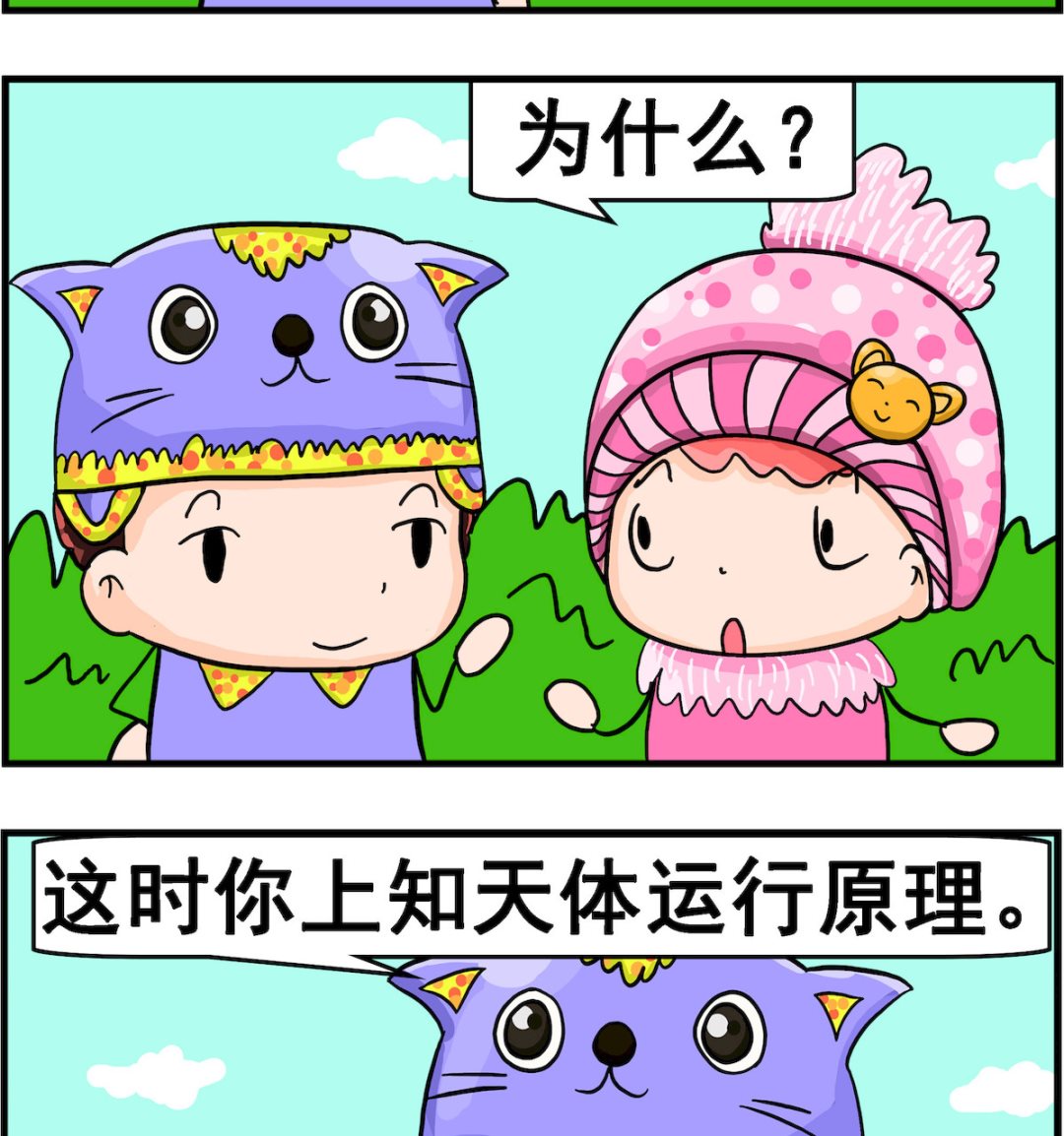 《麦拉娜娜2》第051话 高考前 第2页