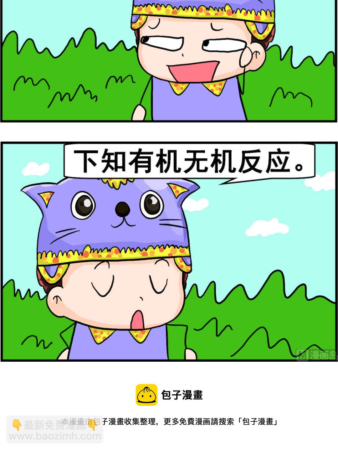 《麦拉娜娜2》第051话 高考前 第3页