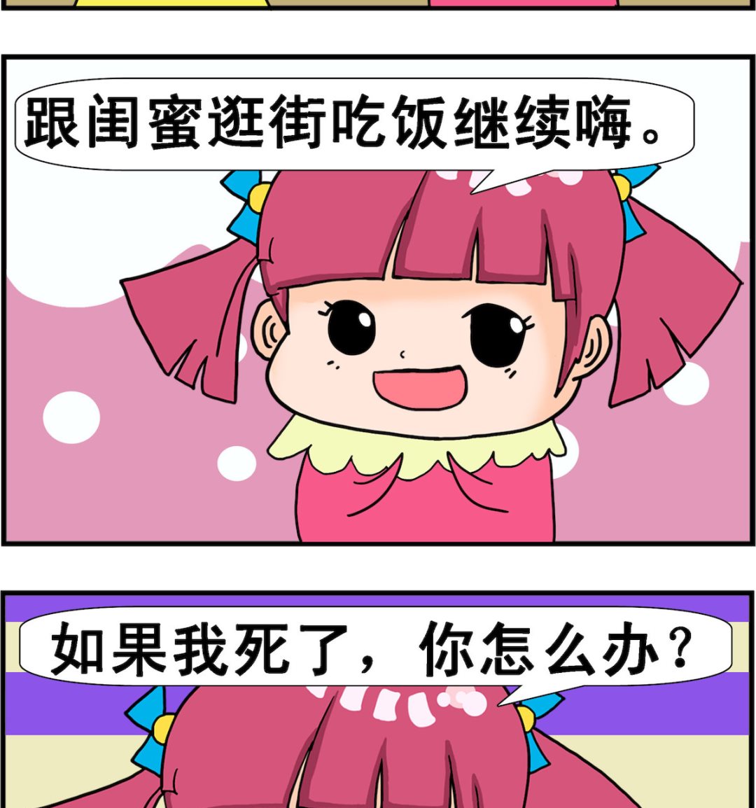 《麦拉娜娜2》第056话 闺蜜 第2页