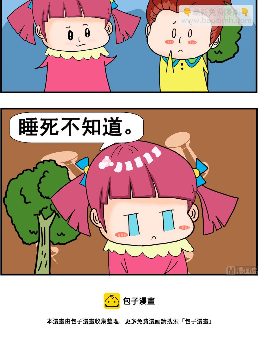 《麦拉娜娜2》第053话 攻击 第3页
