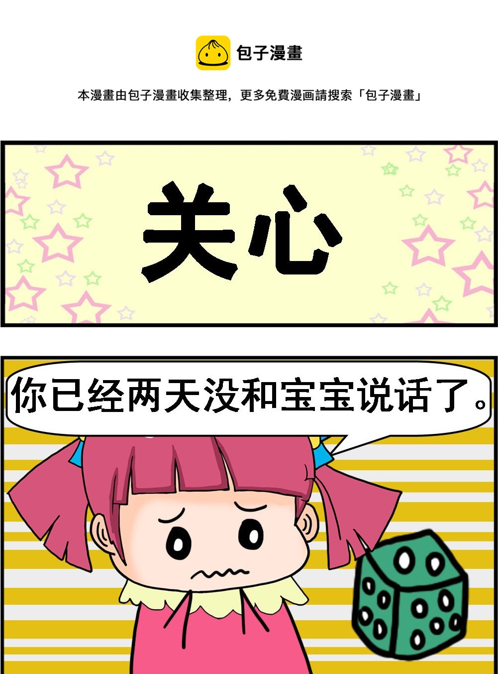 《麦拉娜娜2》第055话 关心 第1页