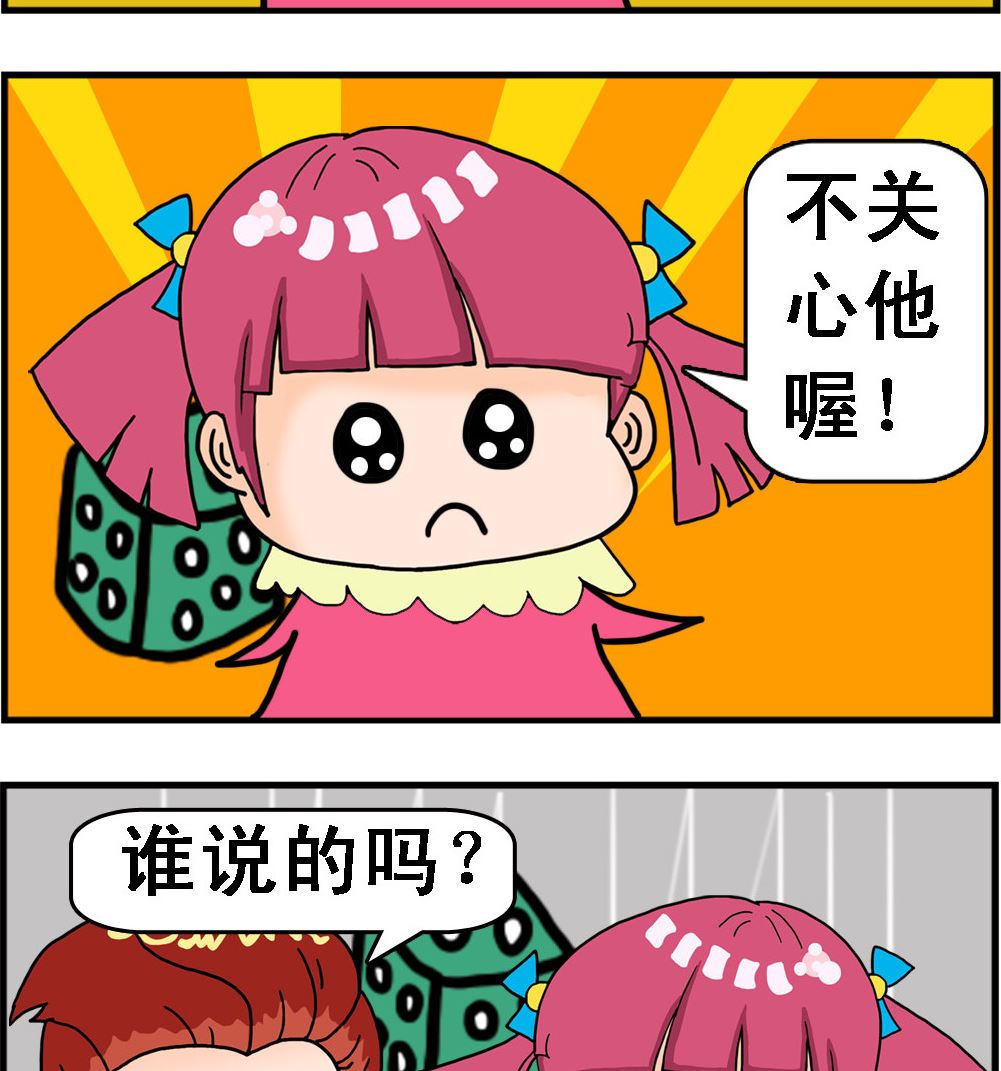 《麦拉娜娜2》第055话 关心 第2页
