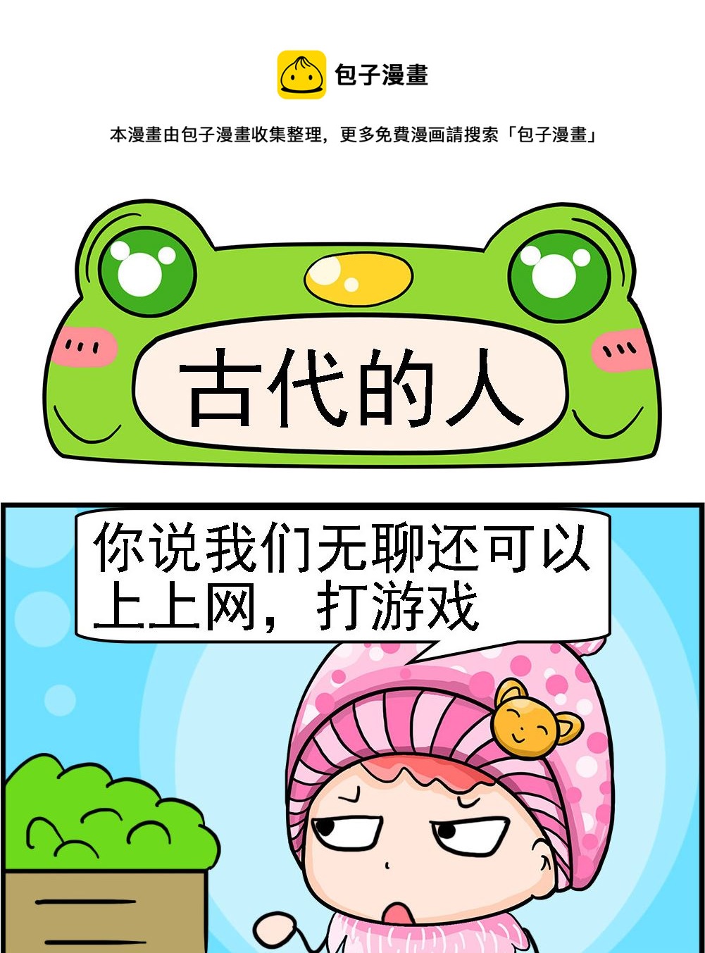 《麦拉娜娜2》第054话 古代的人 第1页