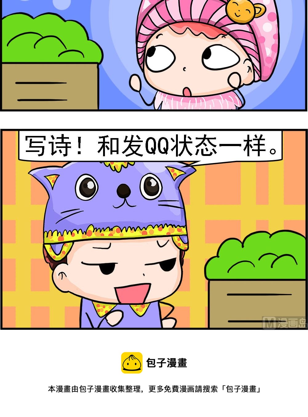 《麦拉娜娜2》第054话 古代的人 第3页