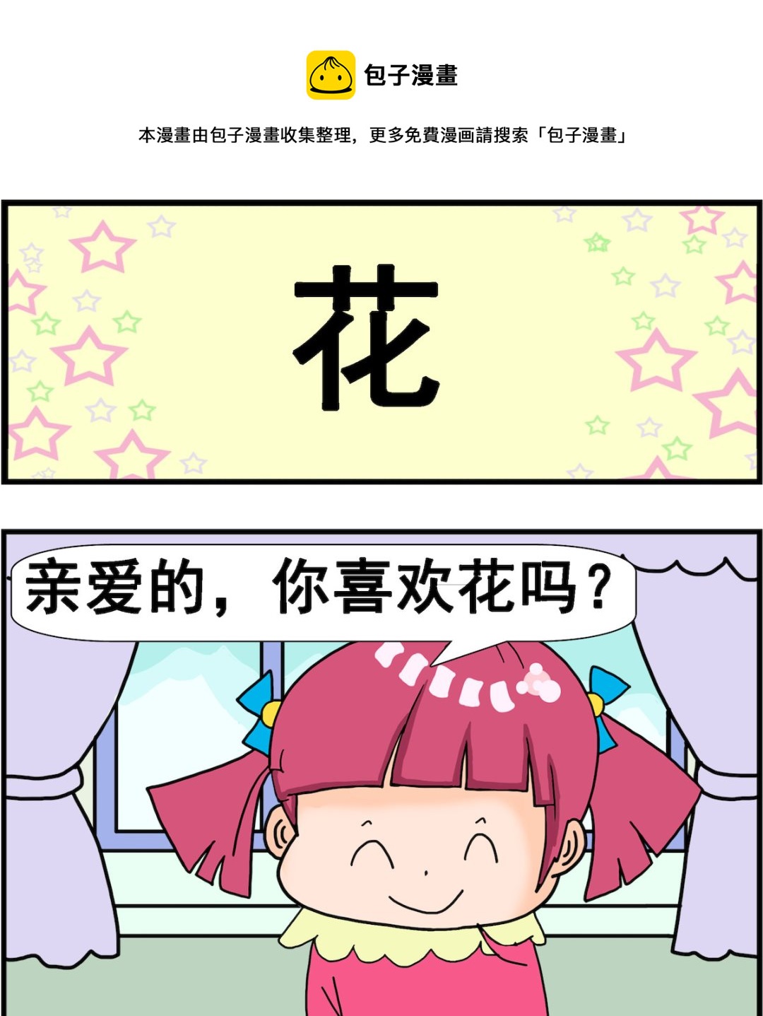 《麦拉娜娜2》第060话 花 第1页