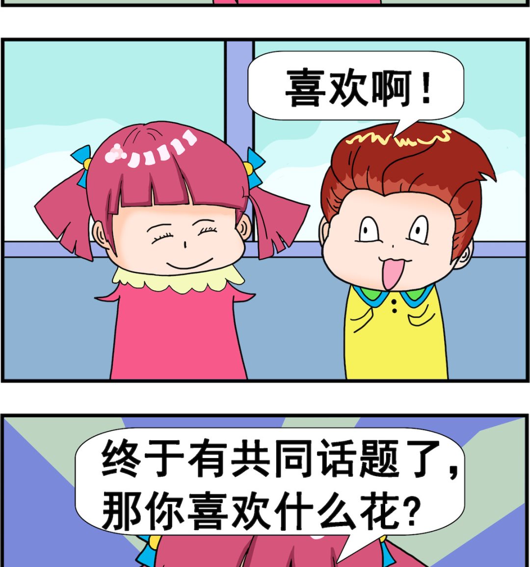 《麦拉娜娜2》第060话 花 第2页