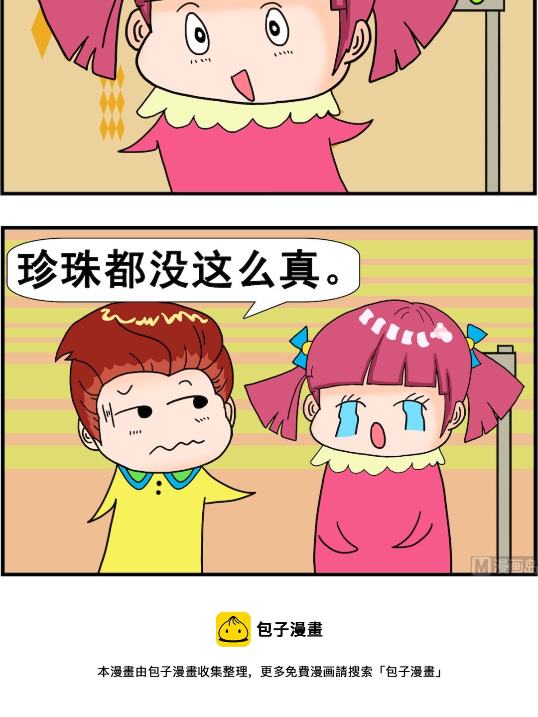《麦拉娜娜2》第057话 好身材 第3页