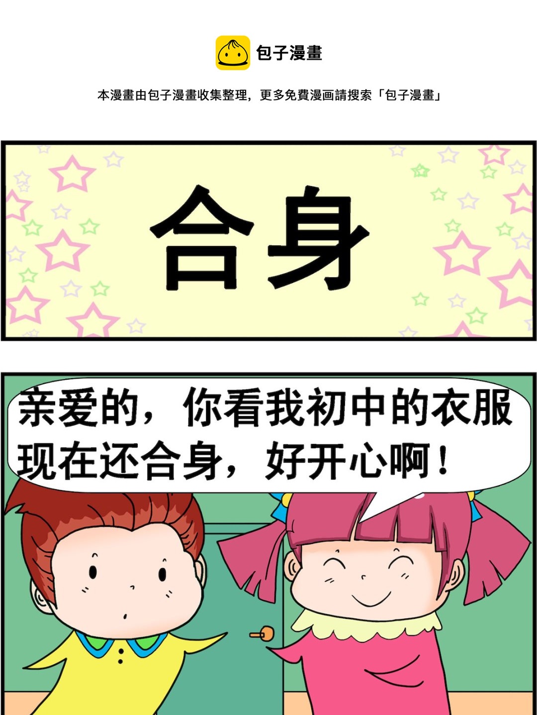《麦拉娜娜2》第058话 合身 第1页