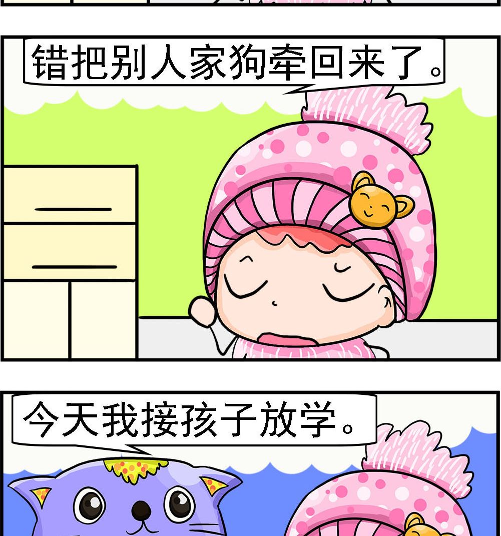 《麦拉娜娜2》第059话 煳涂 第2页