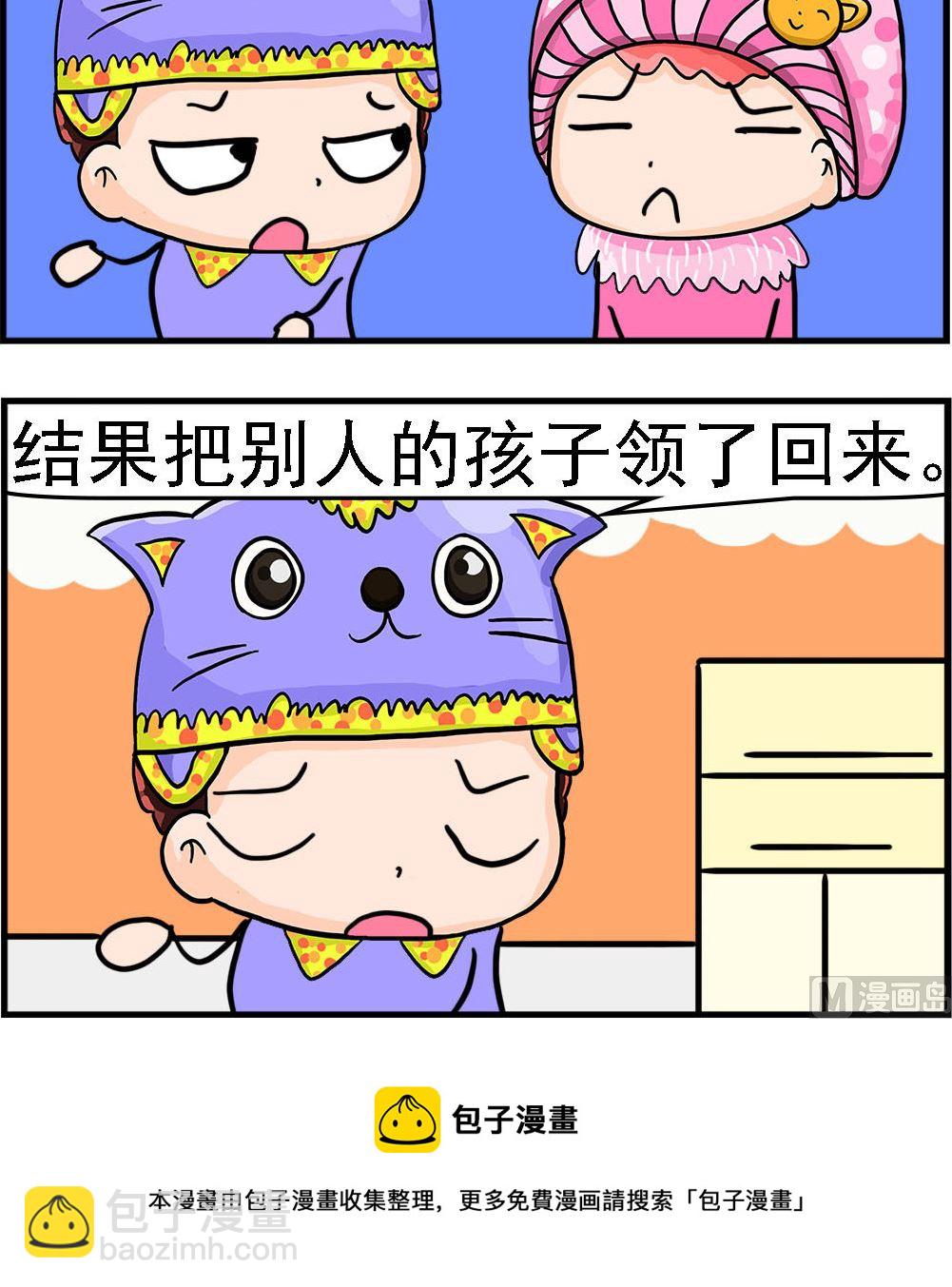 《麦拉娜娜2》第059话 煳涂 第3页