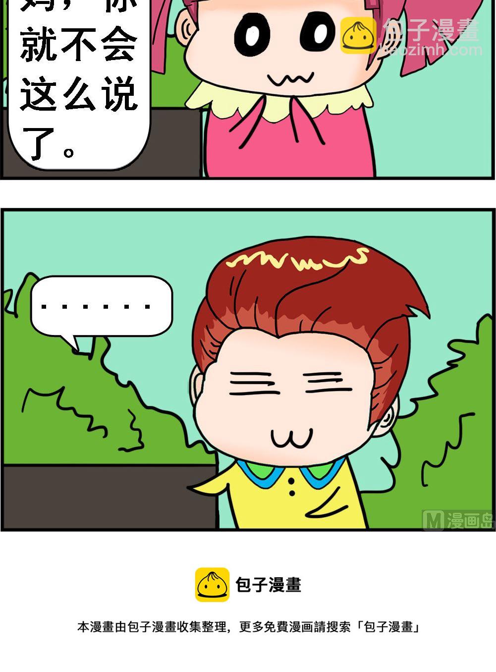 《麦拉娜娜2》第061话 话太多 第3页