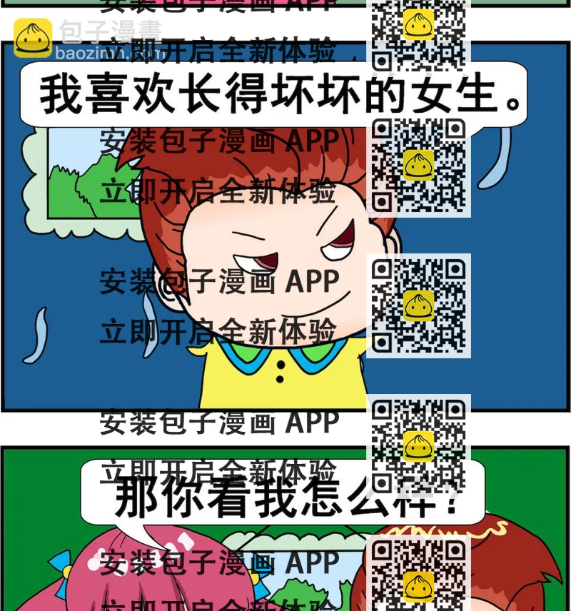 《麦拉娜娜2》第062话 坏坏的 第2页