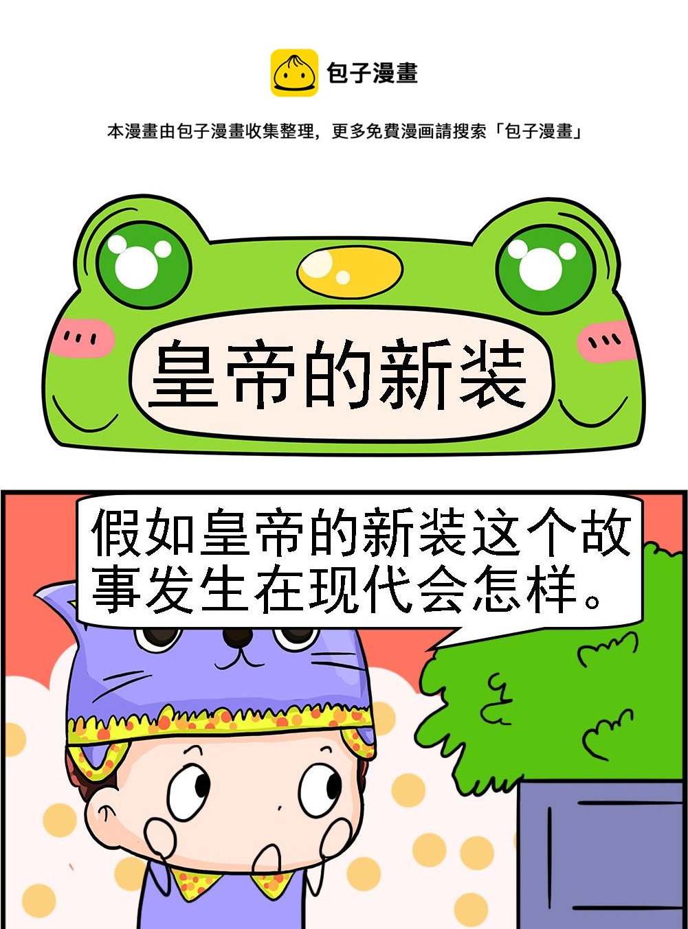 《麦拉娜娜2》第064话 皇帝的新装 第1页