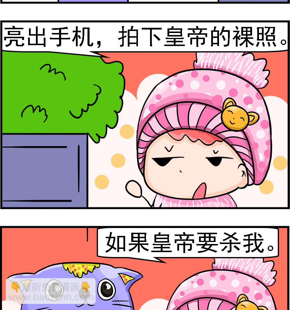 《麦拉娜娜2》第064话 皇帝的新装 第2页