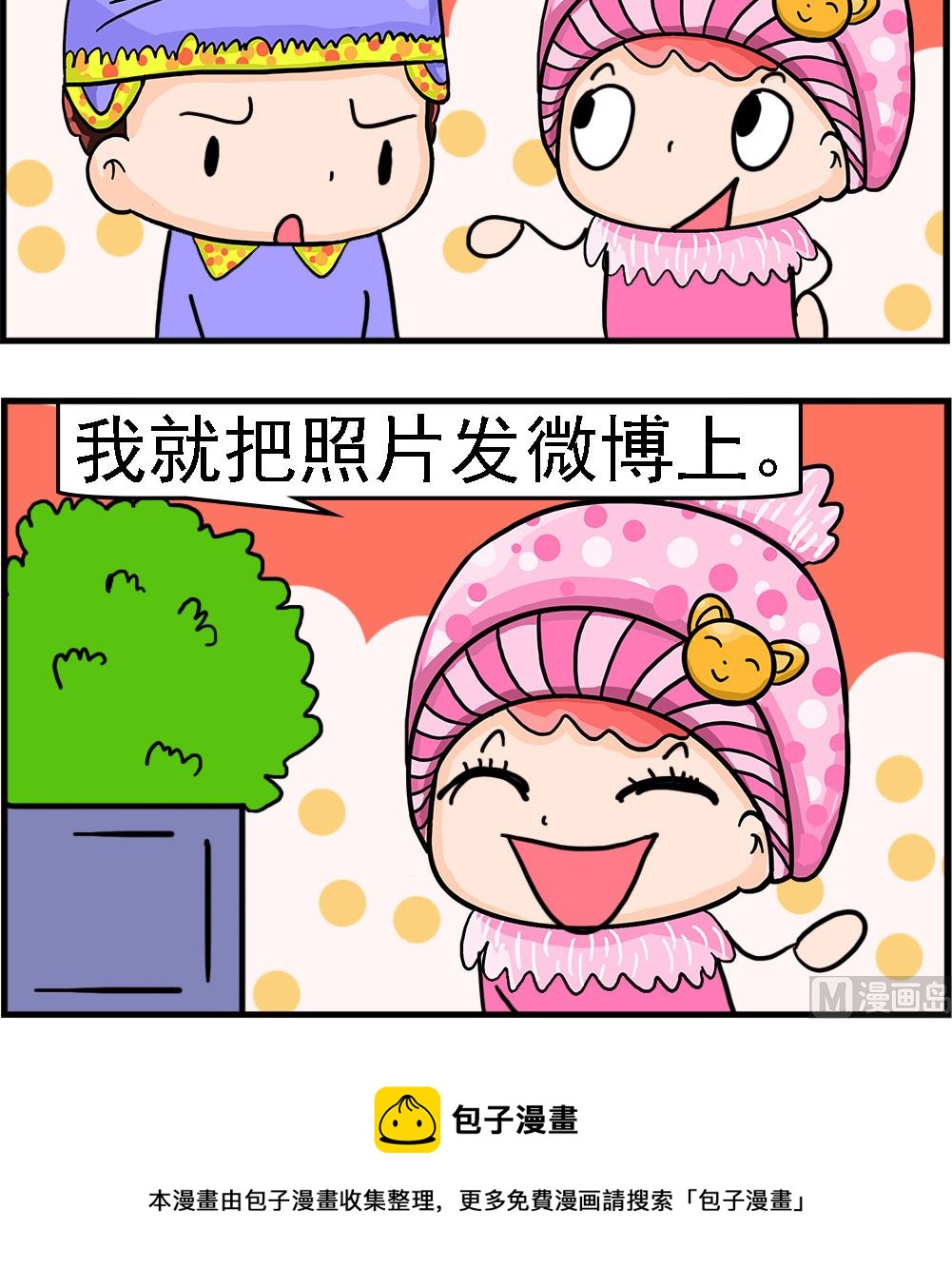 《麦拉娜娜2》第064话 皇帝的新装 第3页