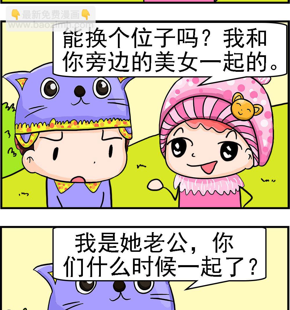 《麦拉娜娜2》第063话 换位子 第2页