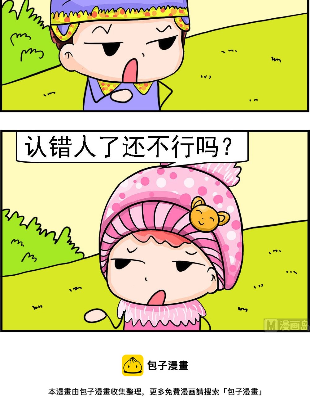 《麦拉娜娜2》第063话 换位子 第3页