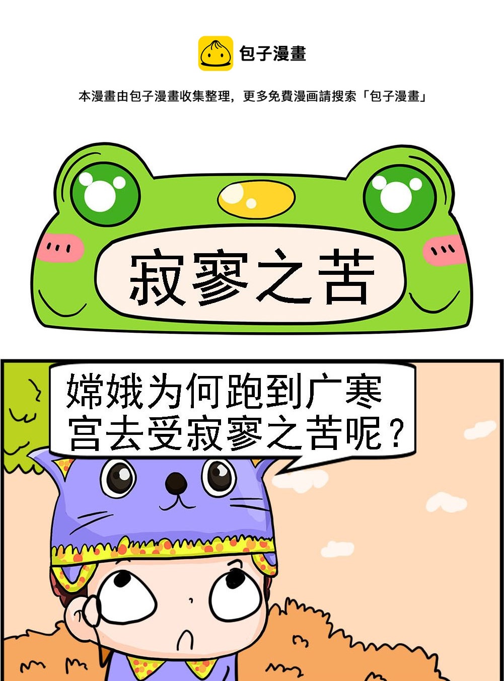 《麦拉娜娜2》第066话 寂寥之苦 第1页