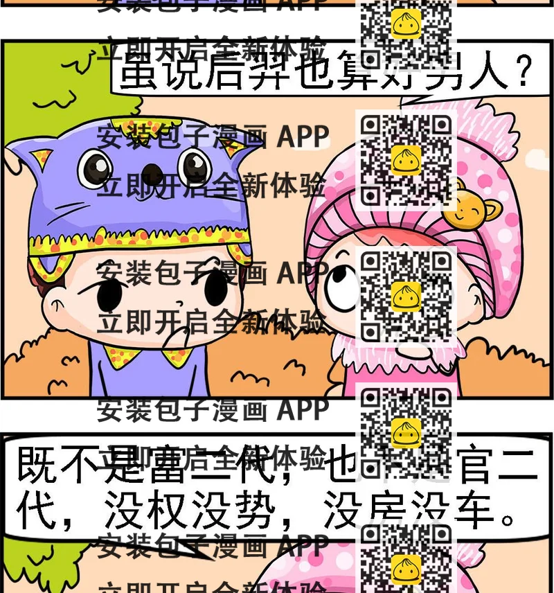 《麦拉娜娜2》第066话 寂寥之苦 第2页