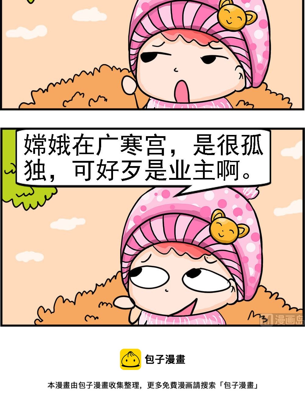 《麦拉娜娜2》第066话 寂寥之苦 第3页