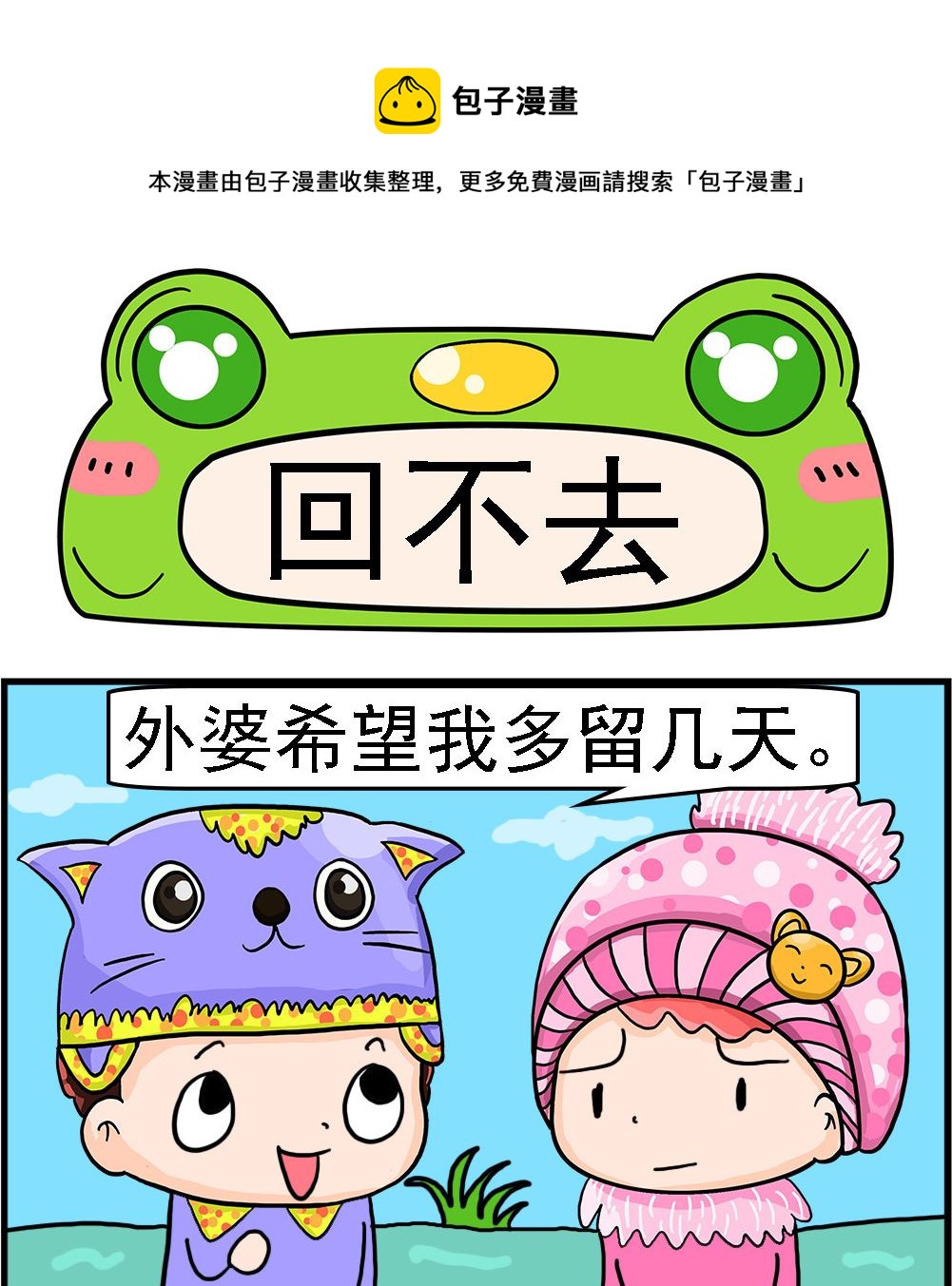 《麦拉娜娜2》第065话 回不去 第1页