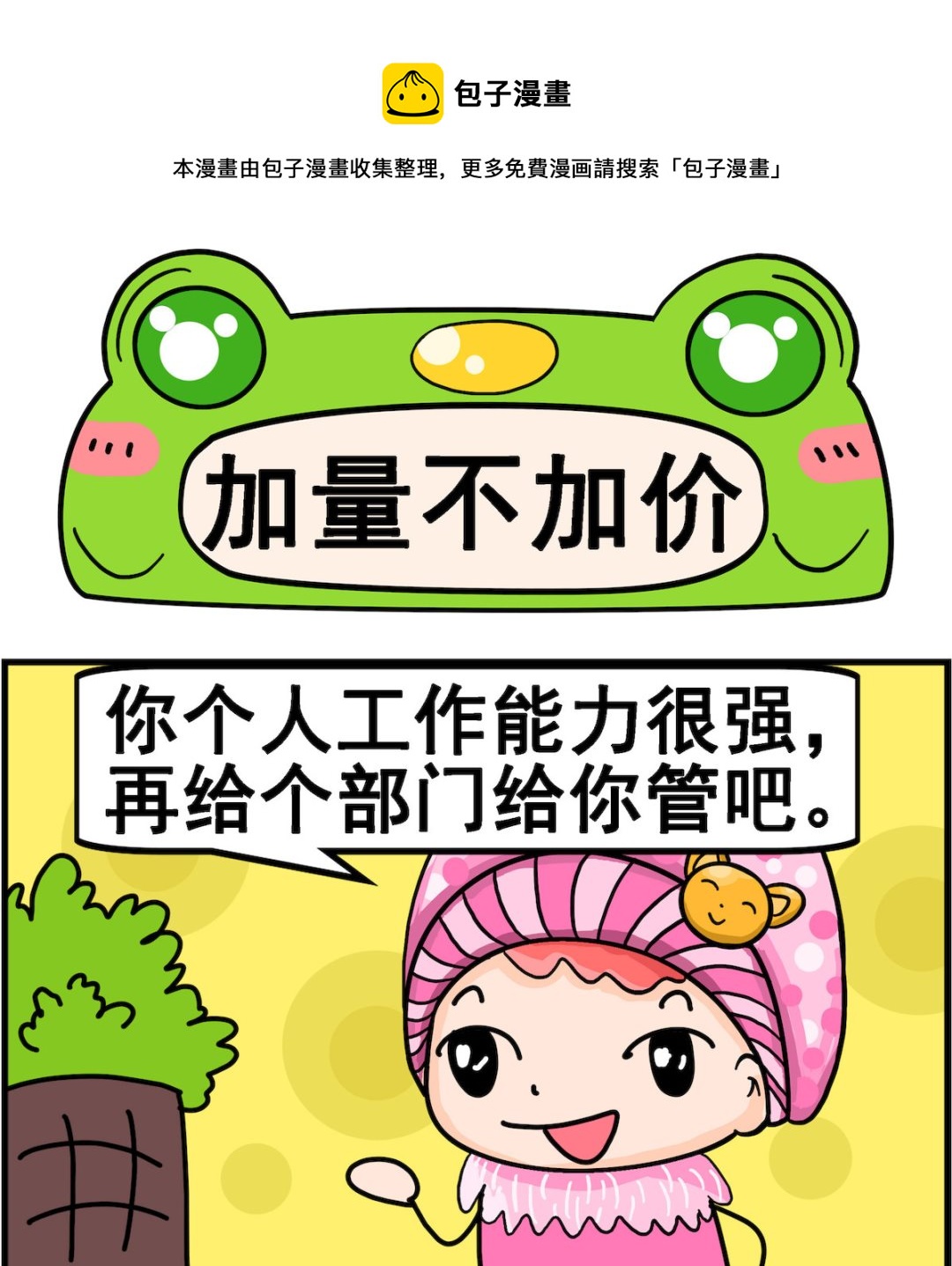 《麦拉娜娜2》第067话 加量不加价 第1页