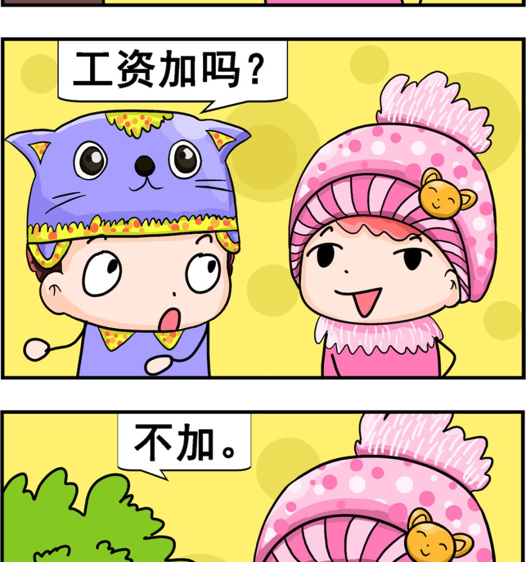 《麦拉娜娜2》第067话 加量不加价 第2页