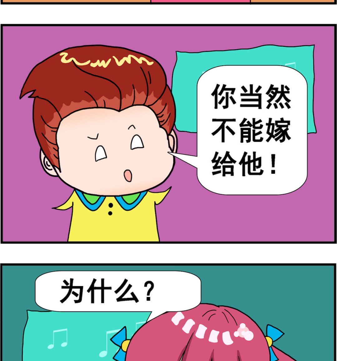 《麦拉娜娜2》第070话 嫁给恐龙 第2页