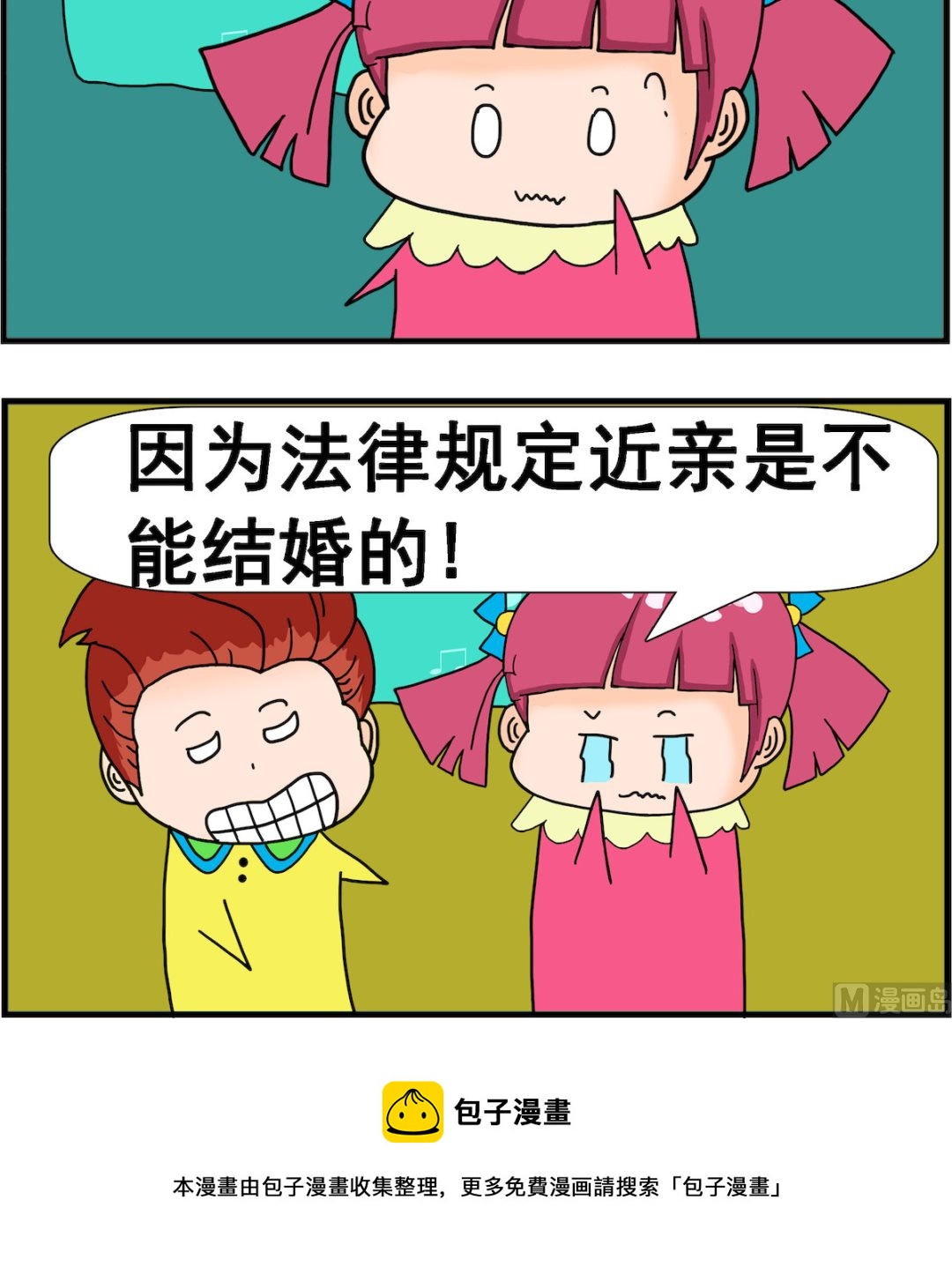 《麦拉娜娜2》第070话 嫁给恐龙 第3页
