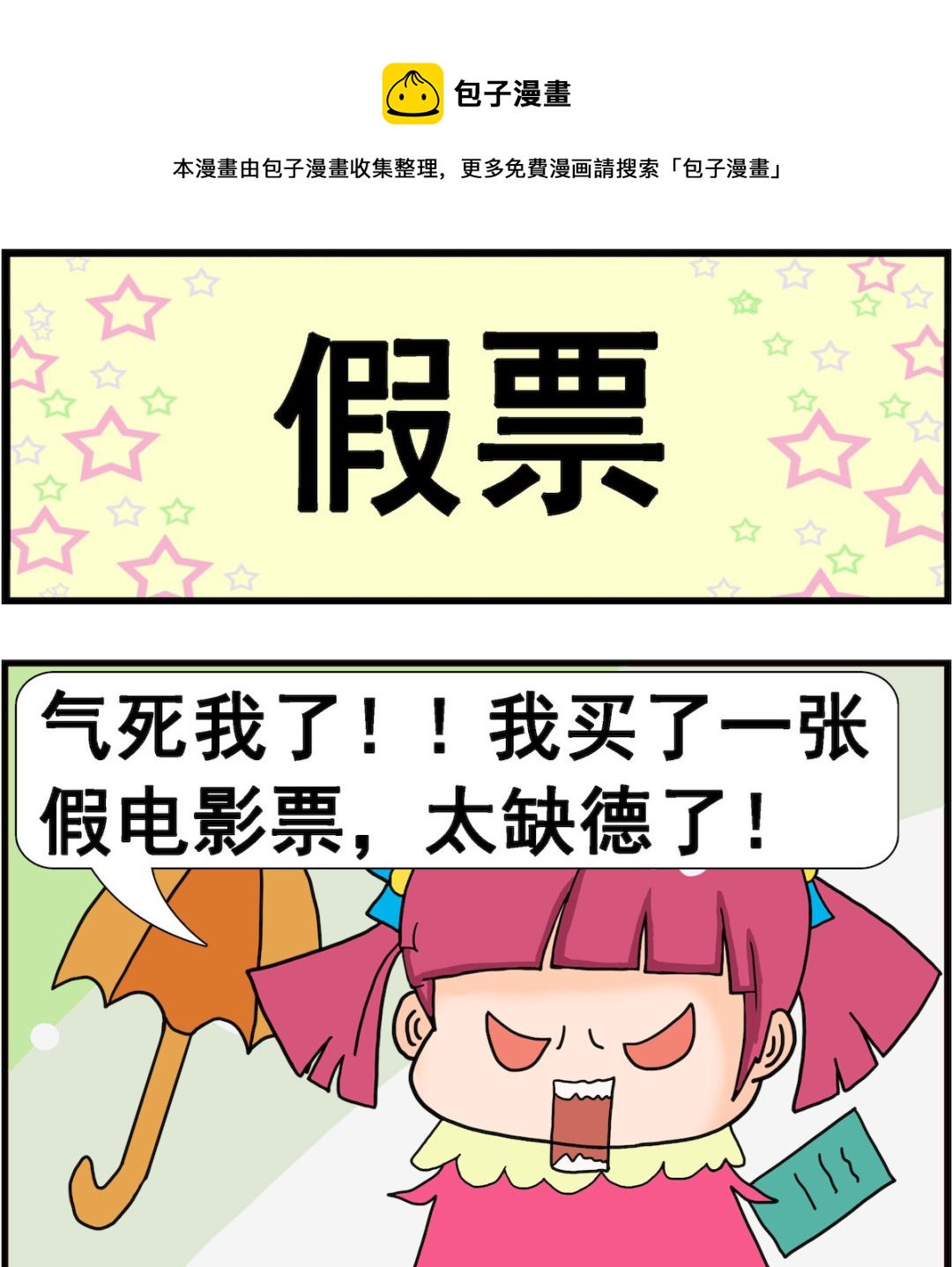 《麦拉娜娜2》第069话 假票 第1页