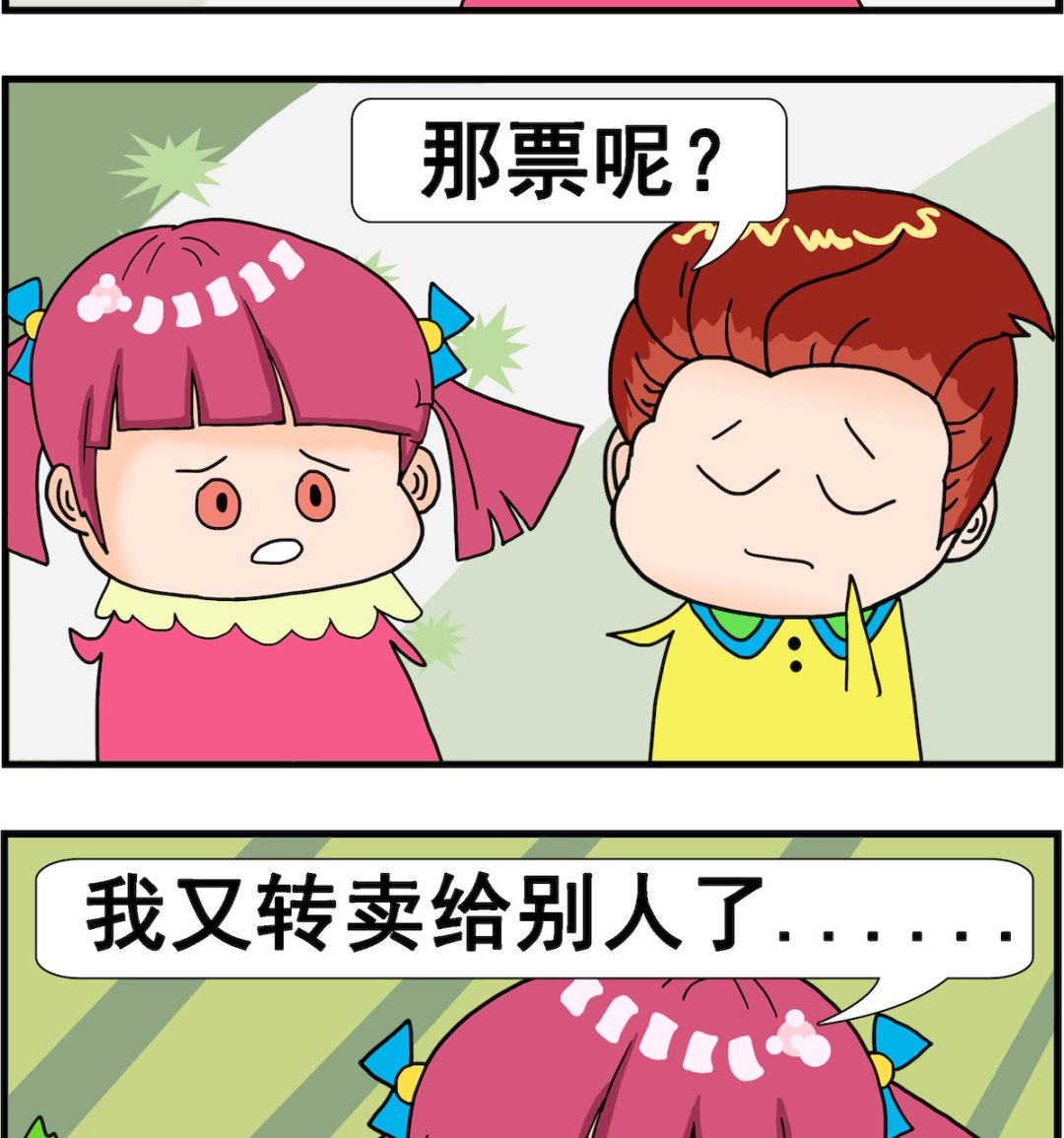 《麦拉娜娜2》第069话 假票 第2页