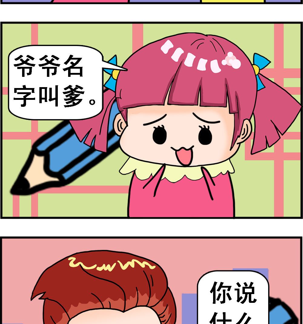 《麦拉娜娜2》第071话 叫爹 第2页