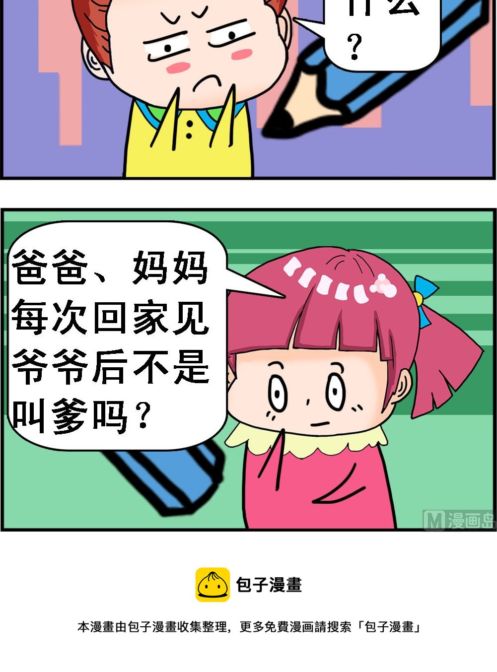 《麦拉娜娜2》第071话 叫爹 第3页