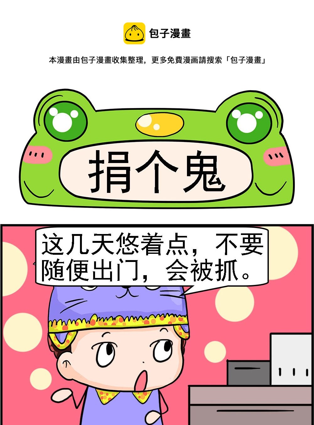 《麦拉娜娜2》第074话 捐个鬼 第1页