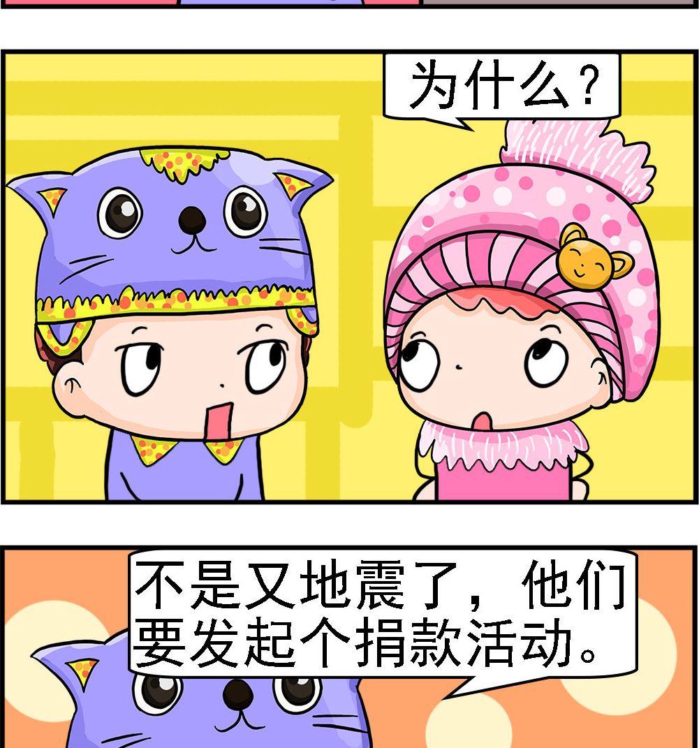 《麦拉娜娜2》第074话 捐个鬼 第2页