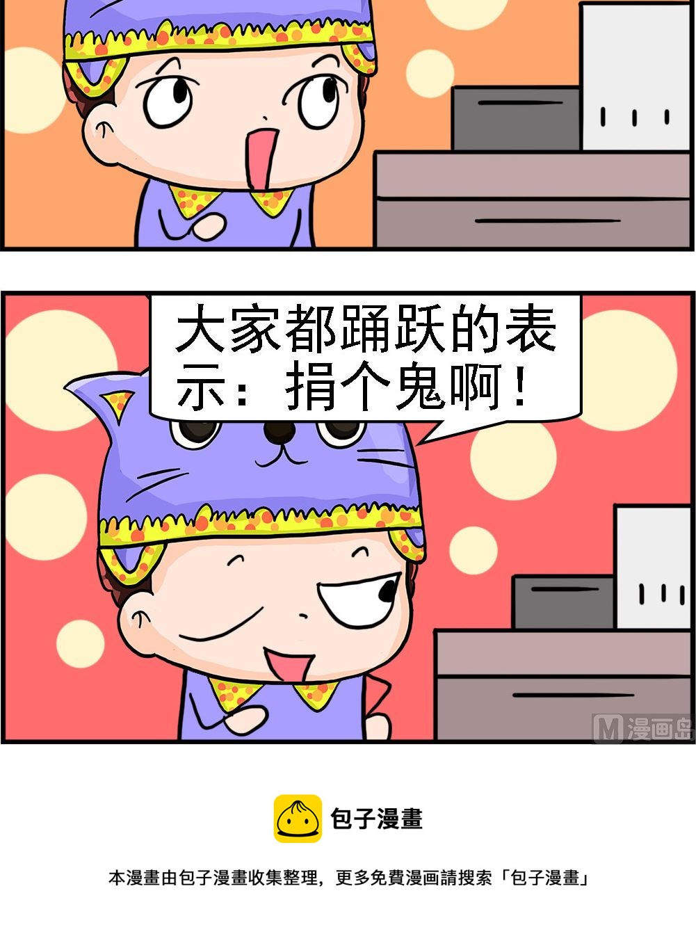 《麦拉娜娜2》第074话 捐个鬼 第3页