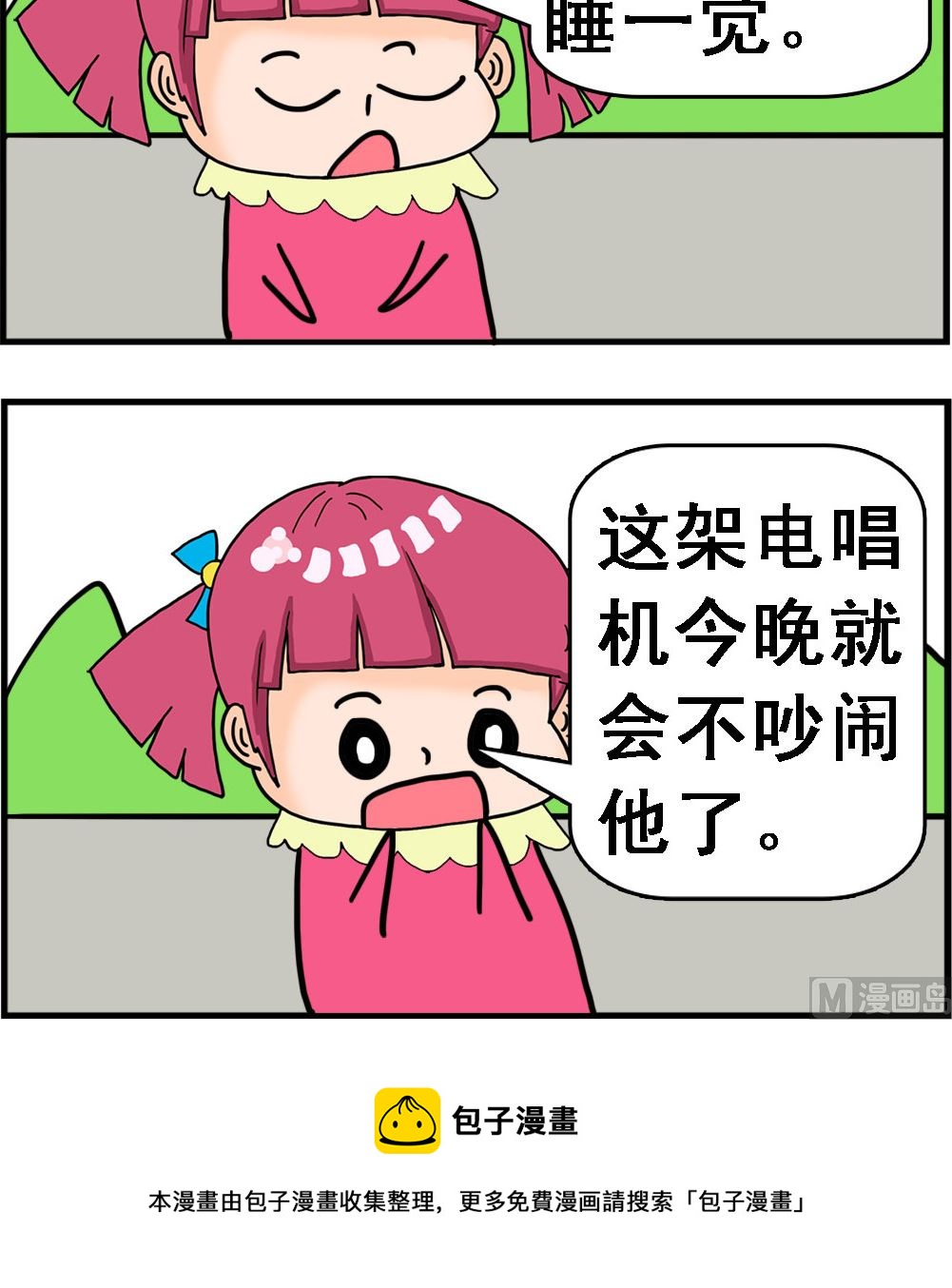 《麦拉娜娜2》第073话 借电唱机 第3页