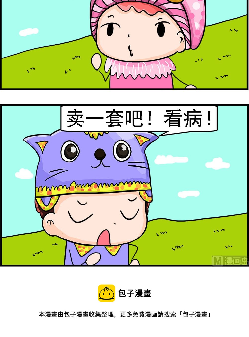 《麦拉娜娜2》第076话 看病 第3页