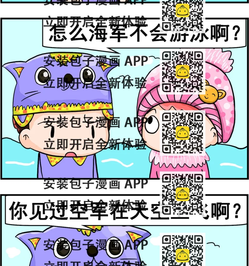 《麦拉娜娜2》第080话 空军 第2页