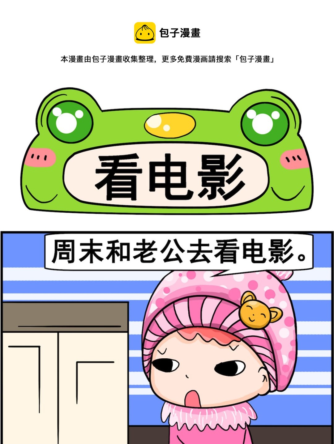 《麦拉娜娜2》第077话 看电影 第1页