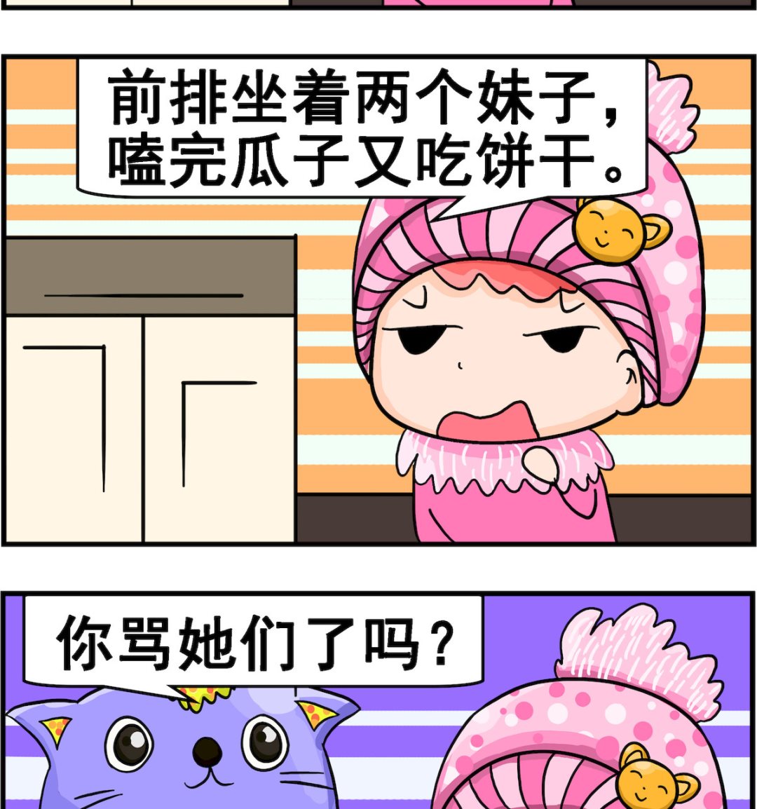 《麦拉娜娜2》第077话 看电影 第2页